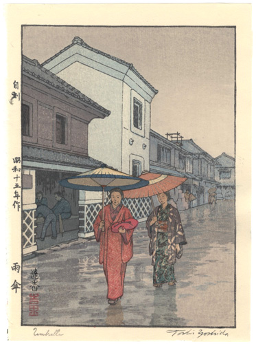 吉田遠志「雨傘」