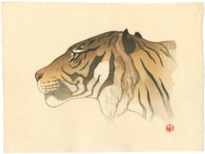 吉田遠志「寅」