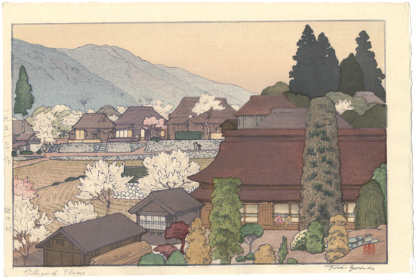 吉田遠志「風景四題　梅の村」