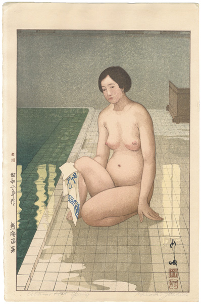 吉田博「熱海温泉」