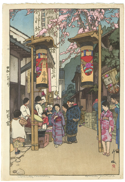 吉田博「河野祭」