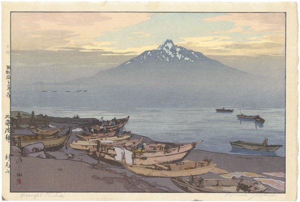 吉田博「北海波静　利尻山」