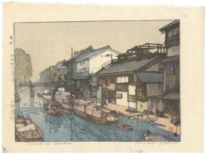 吉田博「大坂運河」