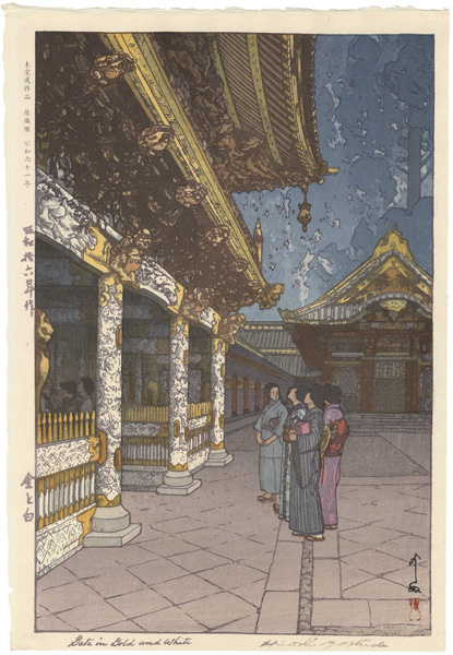吉田博「金と白」