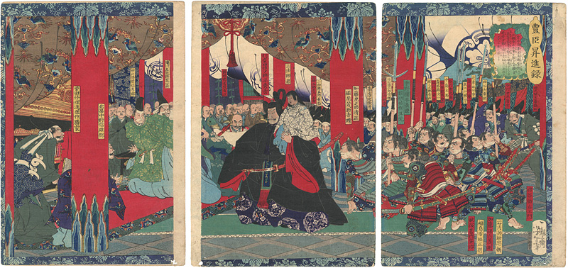 芳年「豊臣昇進録」