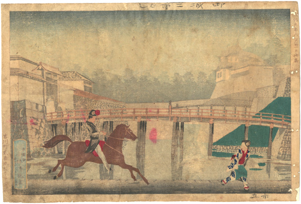 清親「東京名所図　二重橋前乗馬兵」