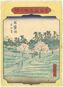 広重二代「東海道五十三駅　石薬師」