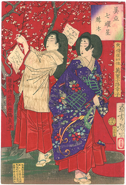 Yoshitoshi “Parody of Seven Nights with Beauties / Kaiboku”
