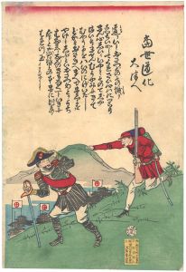 作者不詳「当世道化大津人」