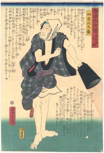 芳虎「白浪水滸伝　毘沙門石助　」
