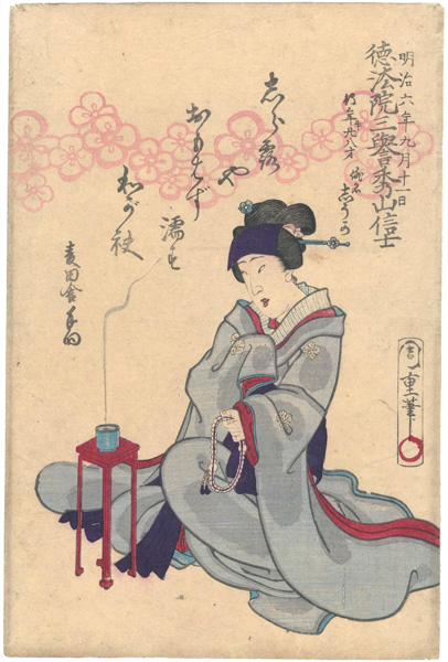 周重「坂東志うか　死絵　」