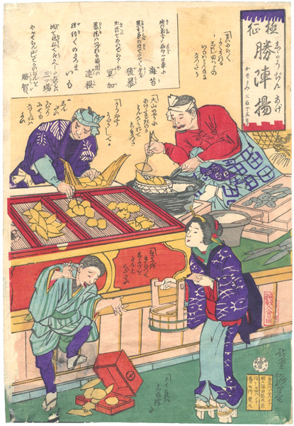 作者不詳「極秘　勝陣揚」