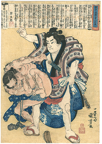 国芳「曲亭翁精著八犬士随一　犬田小文吾」