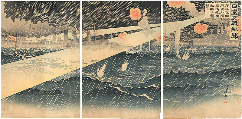 年英「日露交戦紀聞 」