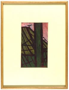 小野忠重「屋根」