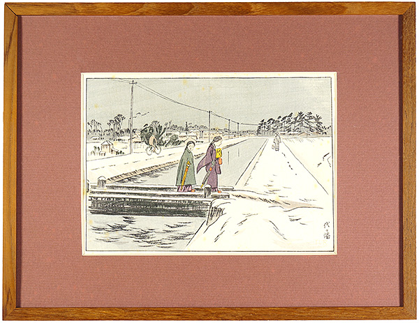 石井鶴三「日本風景版画（9）東京近郊の部 代々幡」