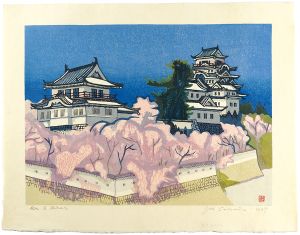 関野凖一郎「福山城」