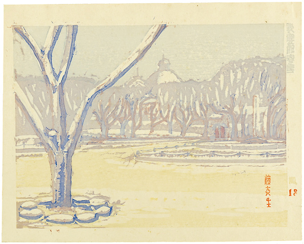 藤森静雄「新東京百景　表慶館春雪」
