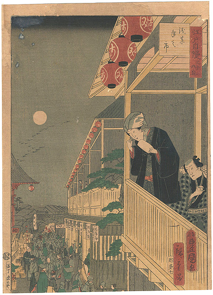 Toyokuni III, Hiroshige II “36 Famous and Interesting Things in Edo / Asakusa”