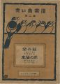 Musical score Blue Birds No.2
