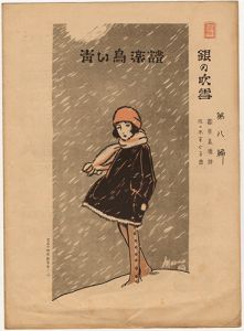 青い鳥楽譜 第8篇 銀の吹雪