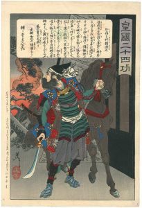 芳年「皇国二十四功　加藤主計頭清正」