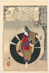 芳年「皇国二十四功　尾上の召使お初」