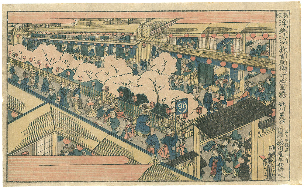 Kunimaru “Nakano-machi at ShinYoshiwara”