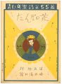 Musical score Blue Birds No.55