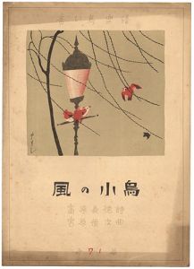 青い鳥楽譜　第71編　風の小鳥
