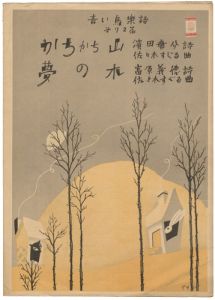 青い鳥楽譜　第72編　かちかち山　夢の木