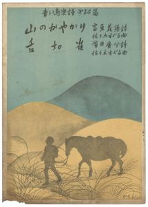 「青い鳥楽譜　第84編　山のかやかり　舌切雀」佐々木英編