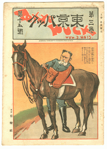 東京パック 第3巻 第15号