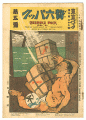 Tokyo Puck Vol.3 No.22