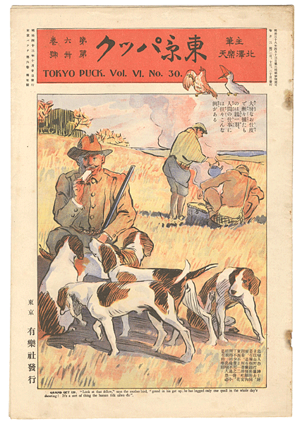 “Tokyo Puck Vol.6 No.30” 主筆 北沢楽天