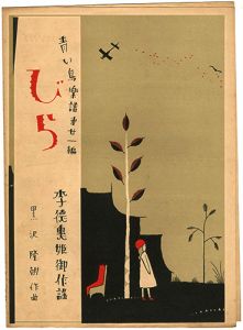 青い鳥楽譜 第21篇 びら