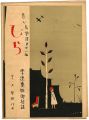 Musical score Blue Birds No.21