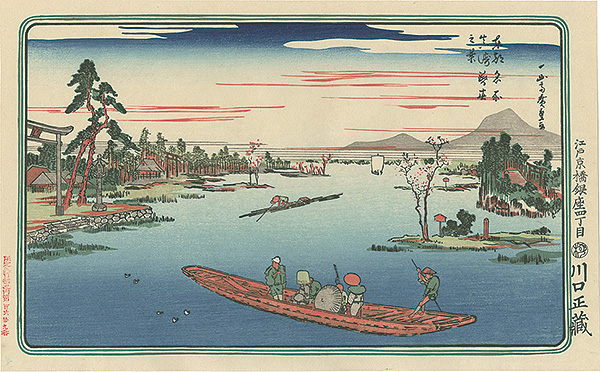 広重初代「東都名所　真崎暮春之景 【復刻版】」