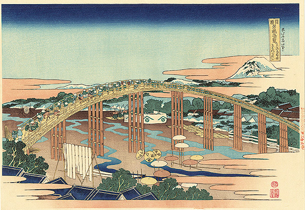 Hokusai “Remarkable Views of Bridges in Various Provinces / Yahagi Bridge at Okazaki on the Tôkaidô【Reproduction】”