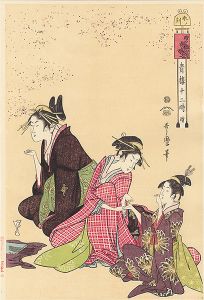 歌麿「青楼十二時　未ノ刻【復刻版】」