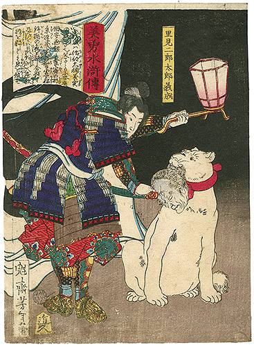 芳年「美勇水滸伝　里見二郎太郎義成」