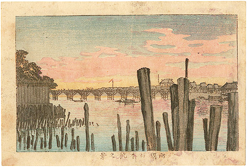 Yasuji,Tankei “True Pictures of Famous Places of Tokyo /   View of the 100 Piles at Ryogoku”