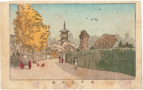 安治（探景）「東京真画名所図解　谷中天王寺」