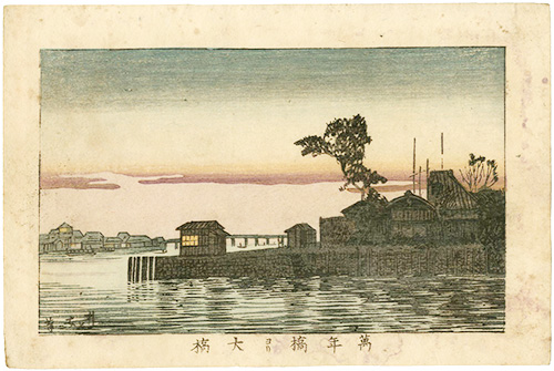 Yasuji,Tankei “True Pictures of Famous Places of Tokyo / The Ohashi Bridge from the Mannen-bashi Bridge	”