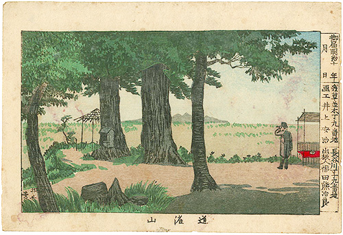 安治（探景）「東京真画名所図解　道灌山」