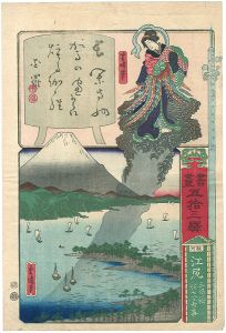 芳晴 重清「書画五拾三驛　駿河　江尻　三保ノ松羽衣ノ古事」