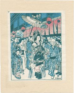 関野凖一郎「花魁道中」