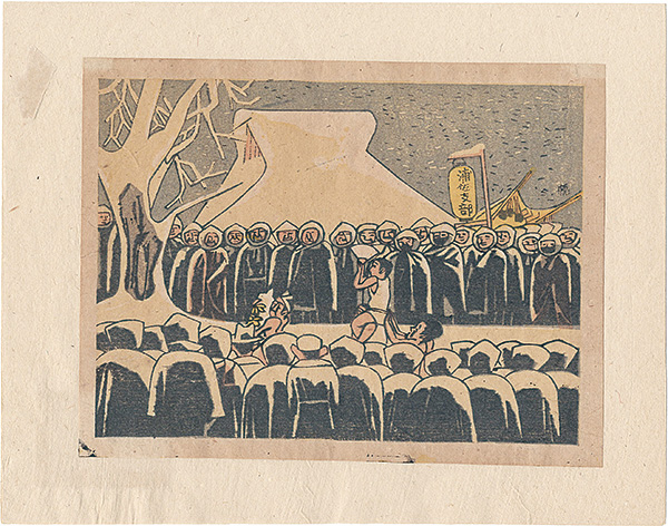 前川千帆「浦佐裸祭」