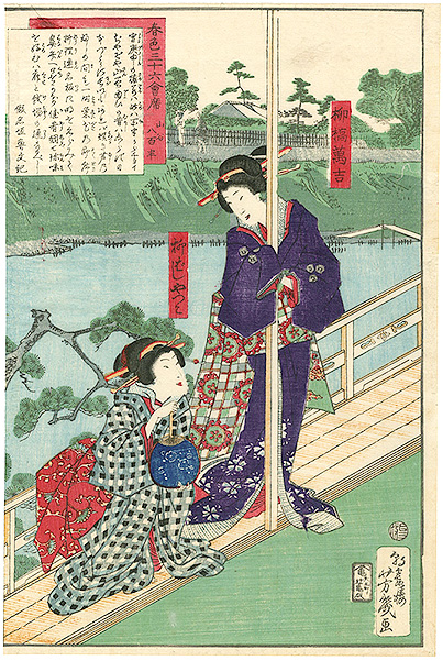 芳幾「春色三十六会席　山谷八百半」