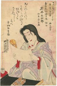8代目岩井半四郎　死絵